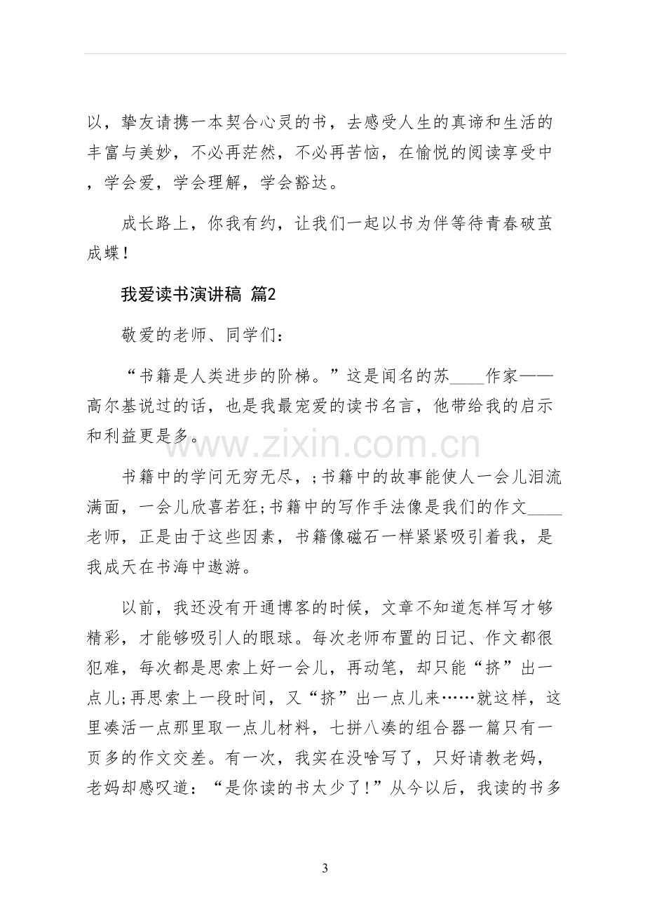 我爱读书演讲稿供修改.docx_第3页