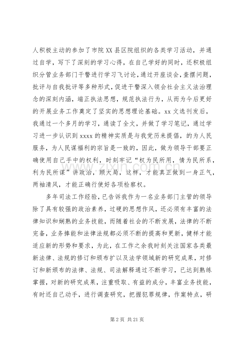 =检察院副检察长述职报告(多篇).docx_第2页