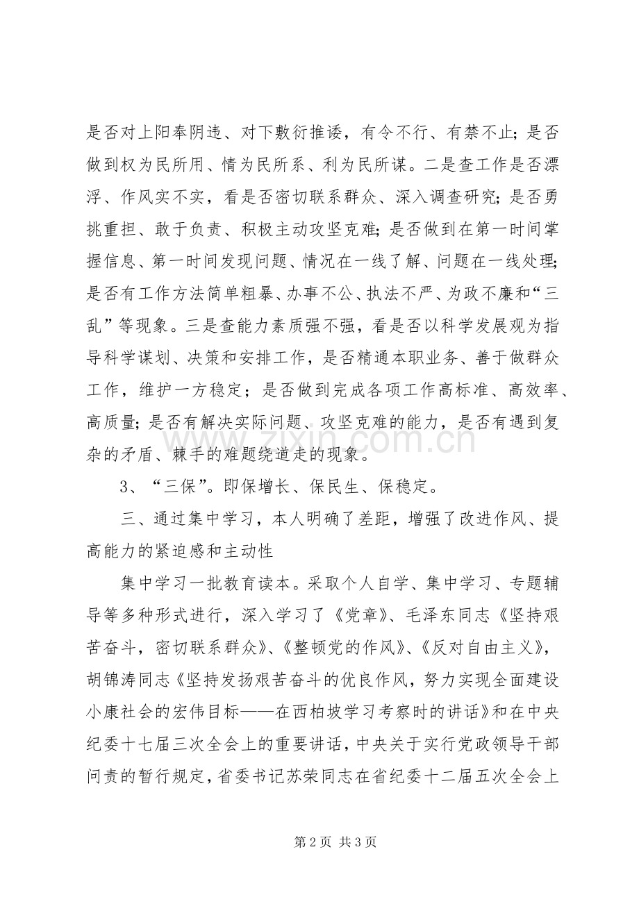 三问三查促三保活动学习心得体会.docx_第2页