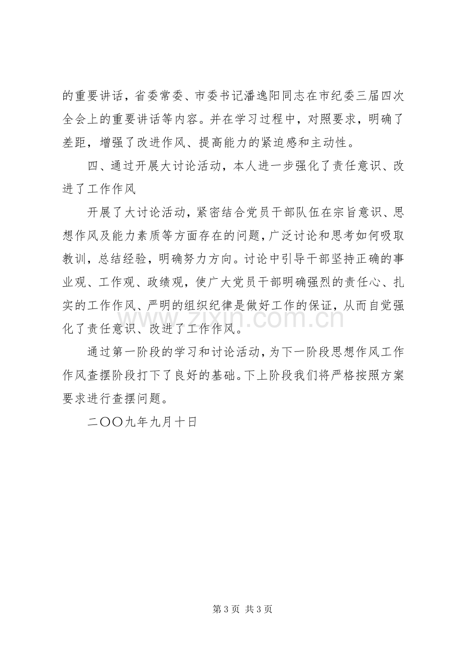 三问三查促三保活动学习心得体会.docx_第3页