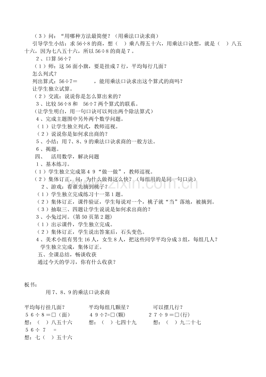 小学数学人教2011课标版二年级用7、8、9的乘法口诀求商.docx_第2页