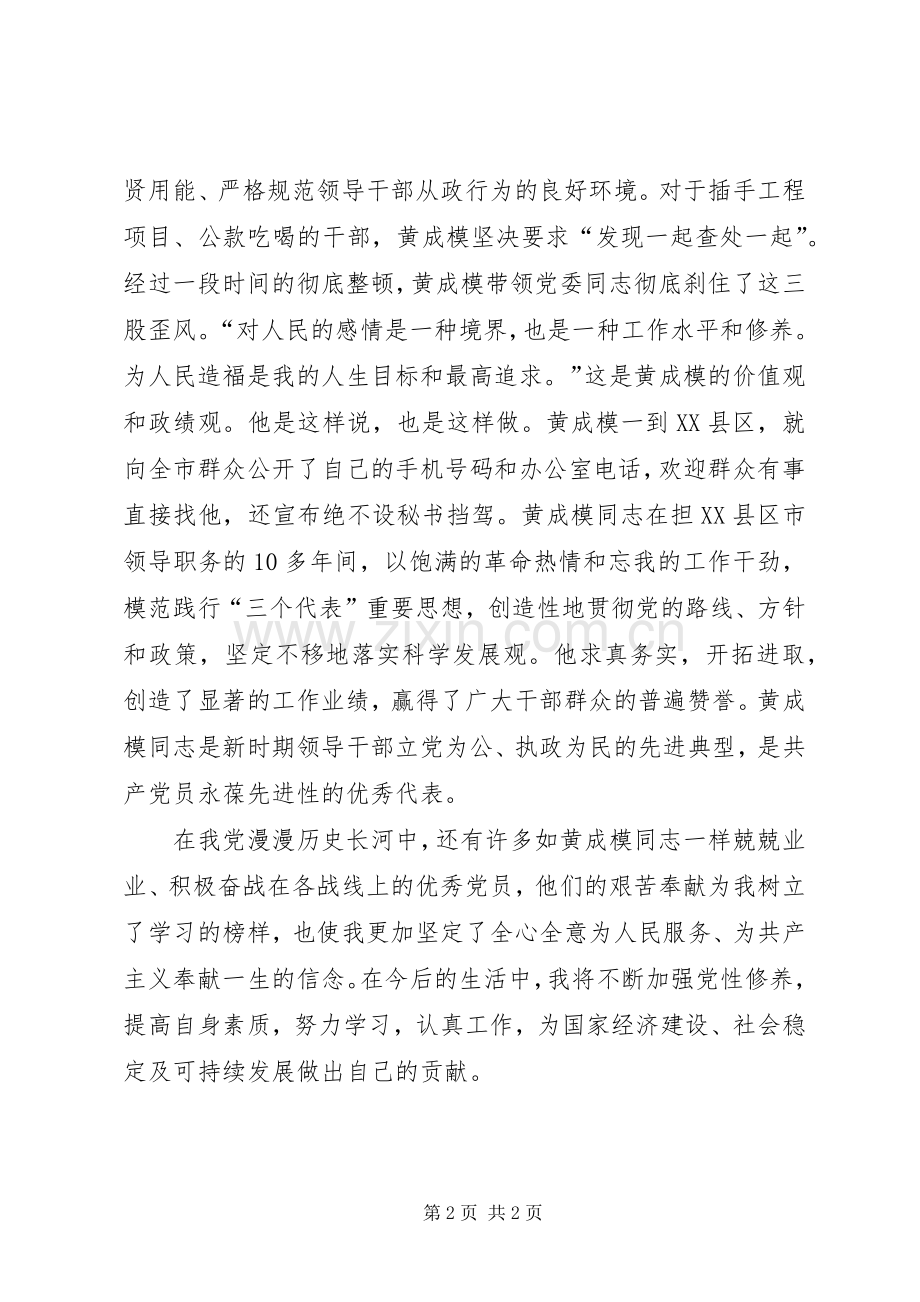 党章党史学习心得体会.docx_第2页