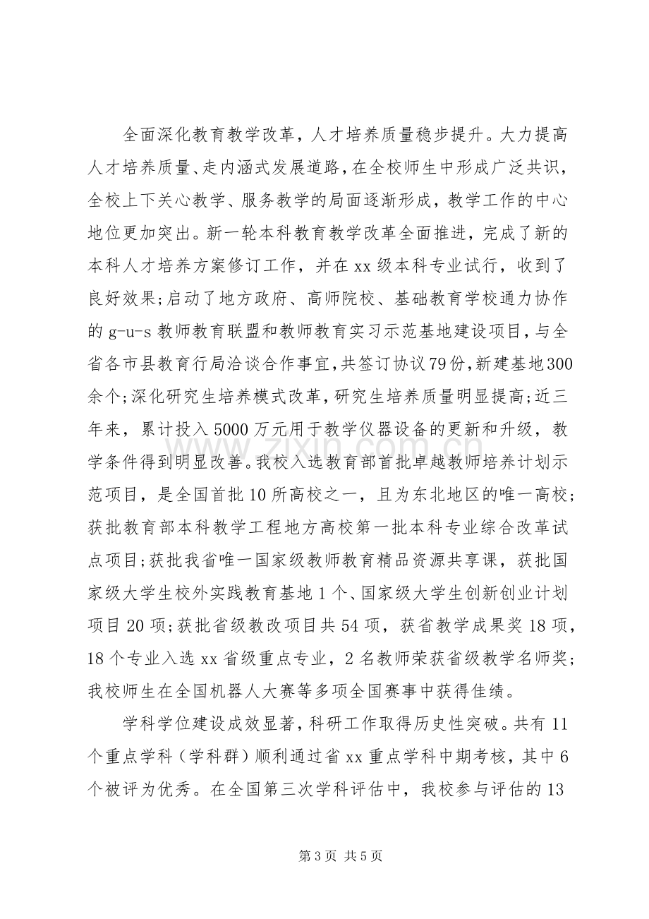 XX年领导班子述职述廉报告范文范文.docx_第3页