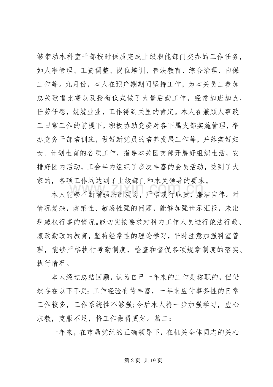 人事科长个人述职报告2篇.docx_第2页