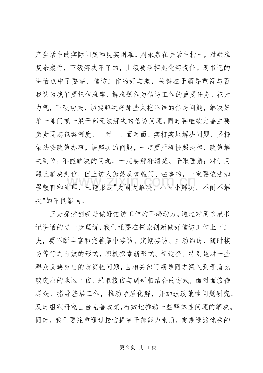 第一篇：领导干部接待群众来访心得体会.docx_第2页