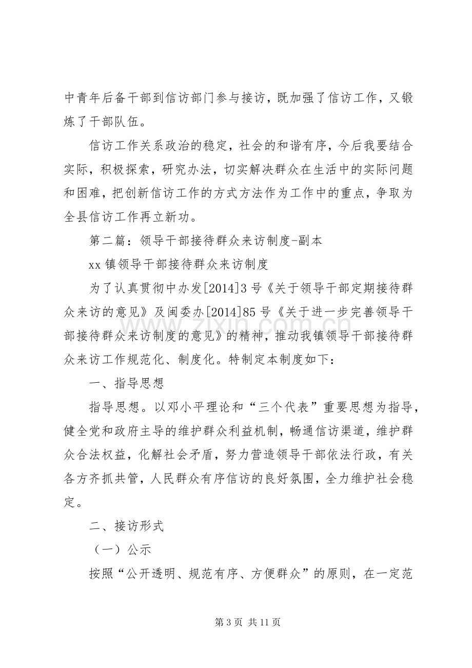 第一篇：领导干部接待群众来访心得体会.docx_第3页