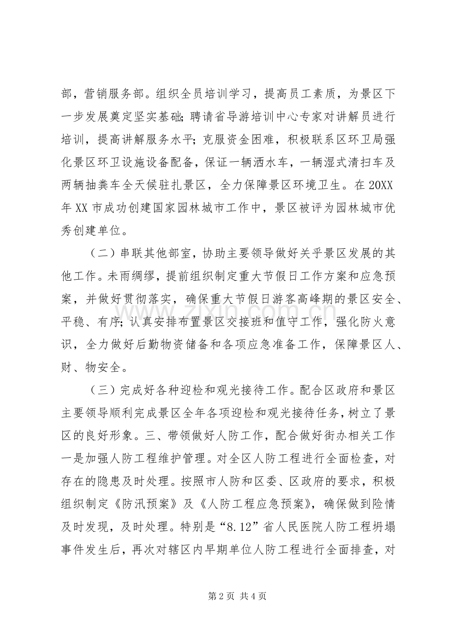 景区分管领导述职述廉报告.docx_第2页