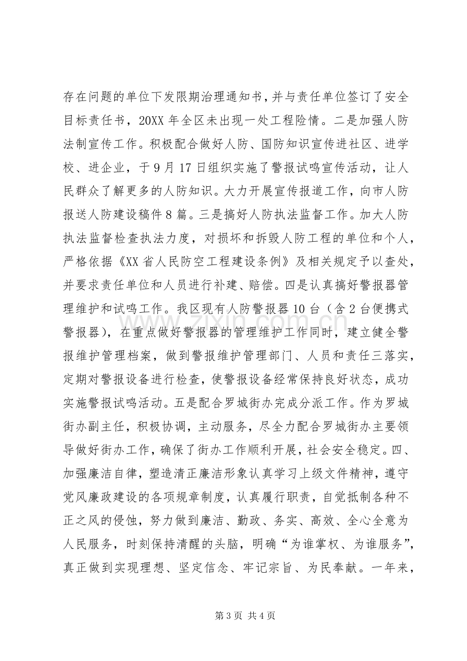 景区分管领导述职述廉报告.docx_第3页