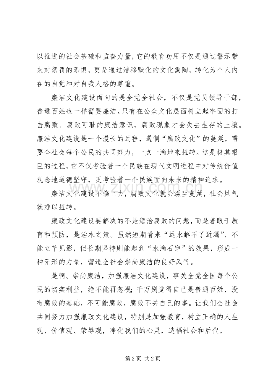 廉洁文化建设心得体会.docx_第2页