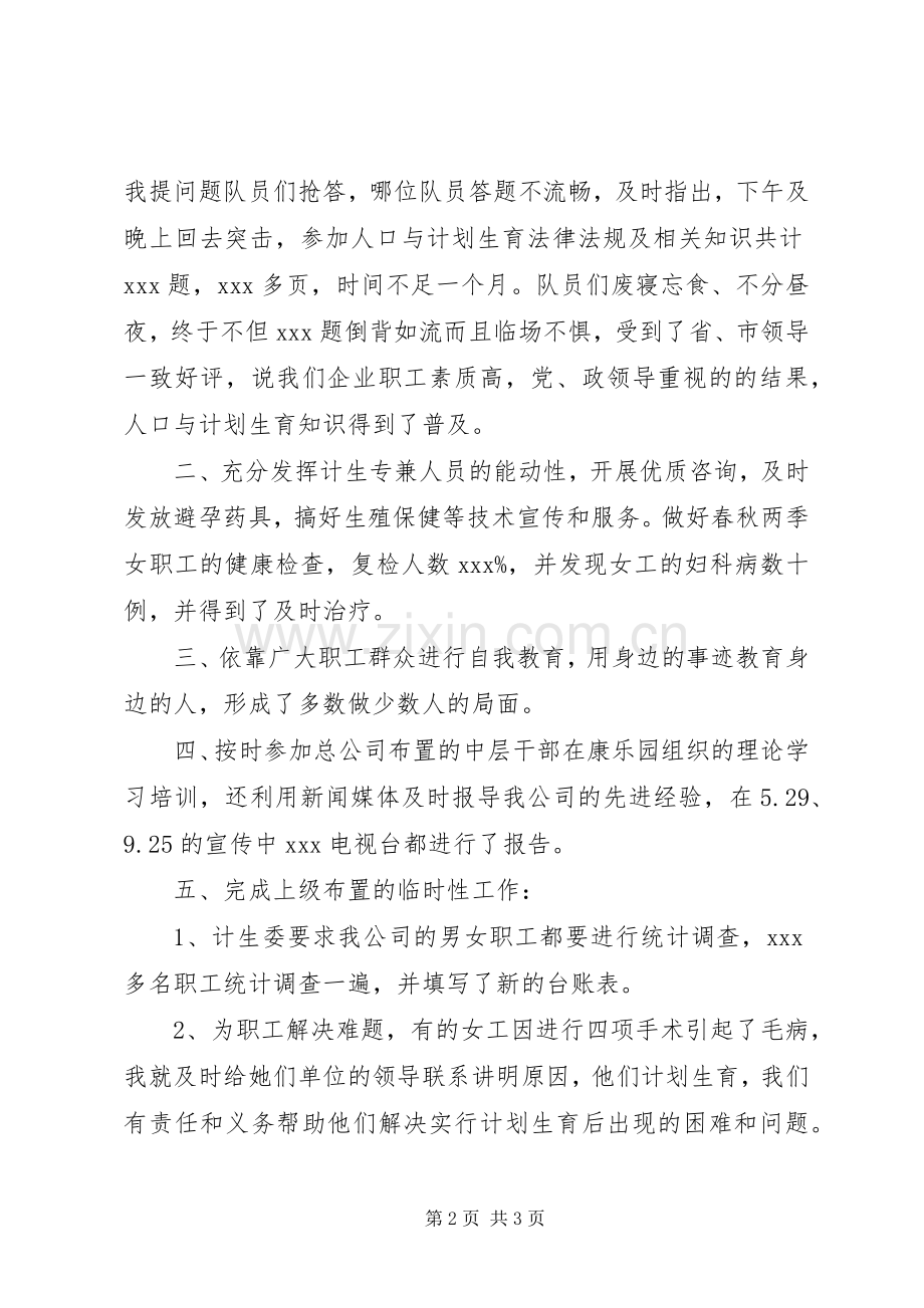 计划生育述职报告.docx_第2页