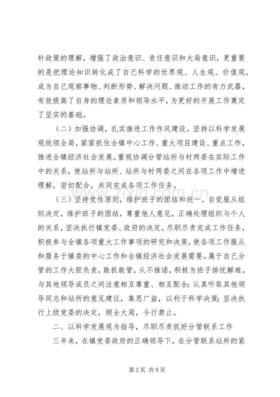 纪委书记述职述廉的报告.docx_第2页