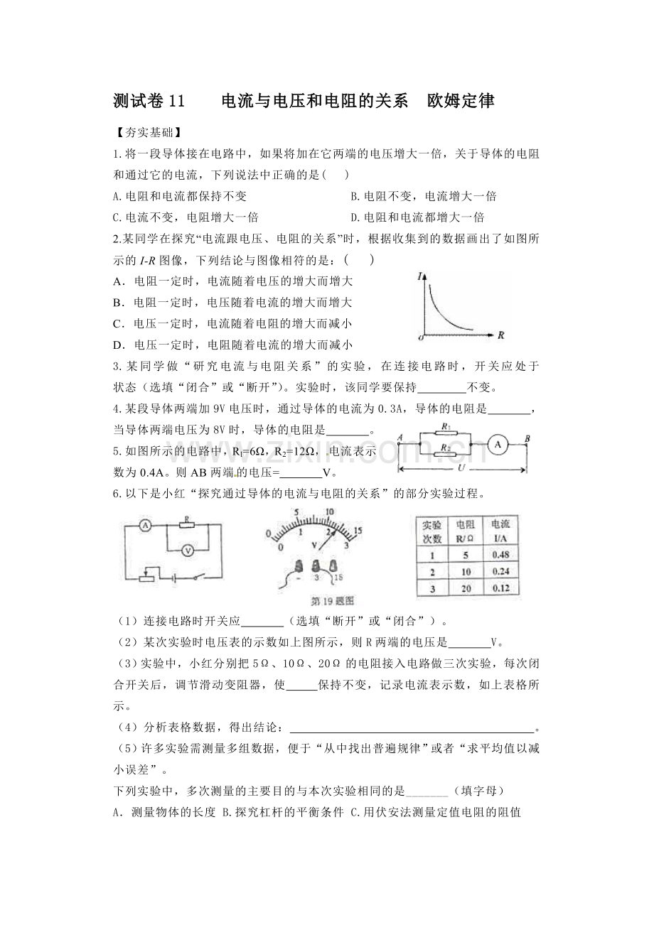 测试卷11：电流与电压和电阻的关系--欧姆定律.doc_第1页