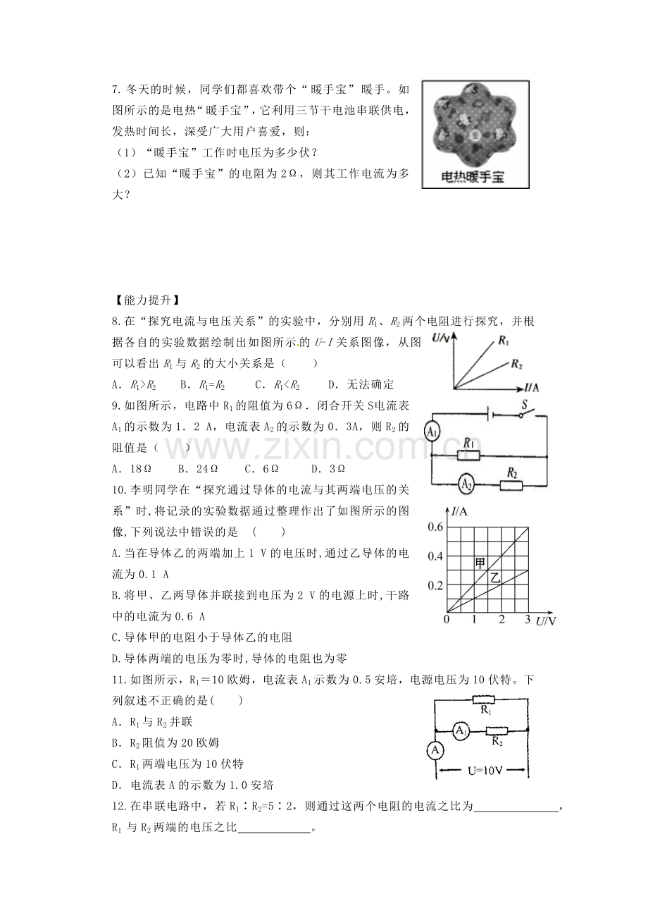 测试卷11：电流与电压和电阻的关系--欧姆定律.doc_第2页