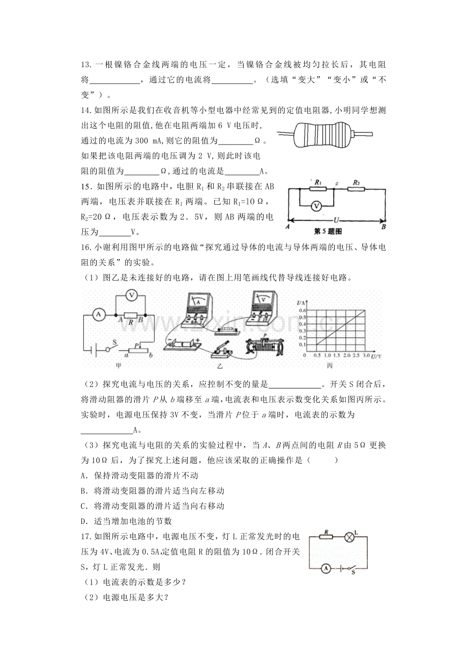 测试卷11：电流与电压和电阻的关系--欧姆定律.doc_第3页