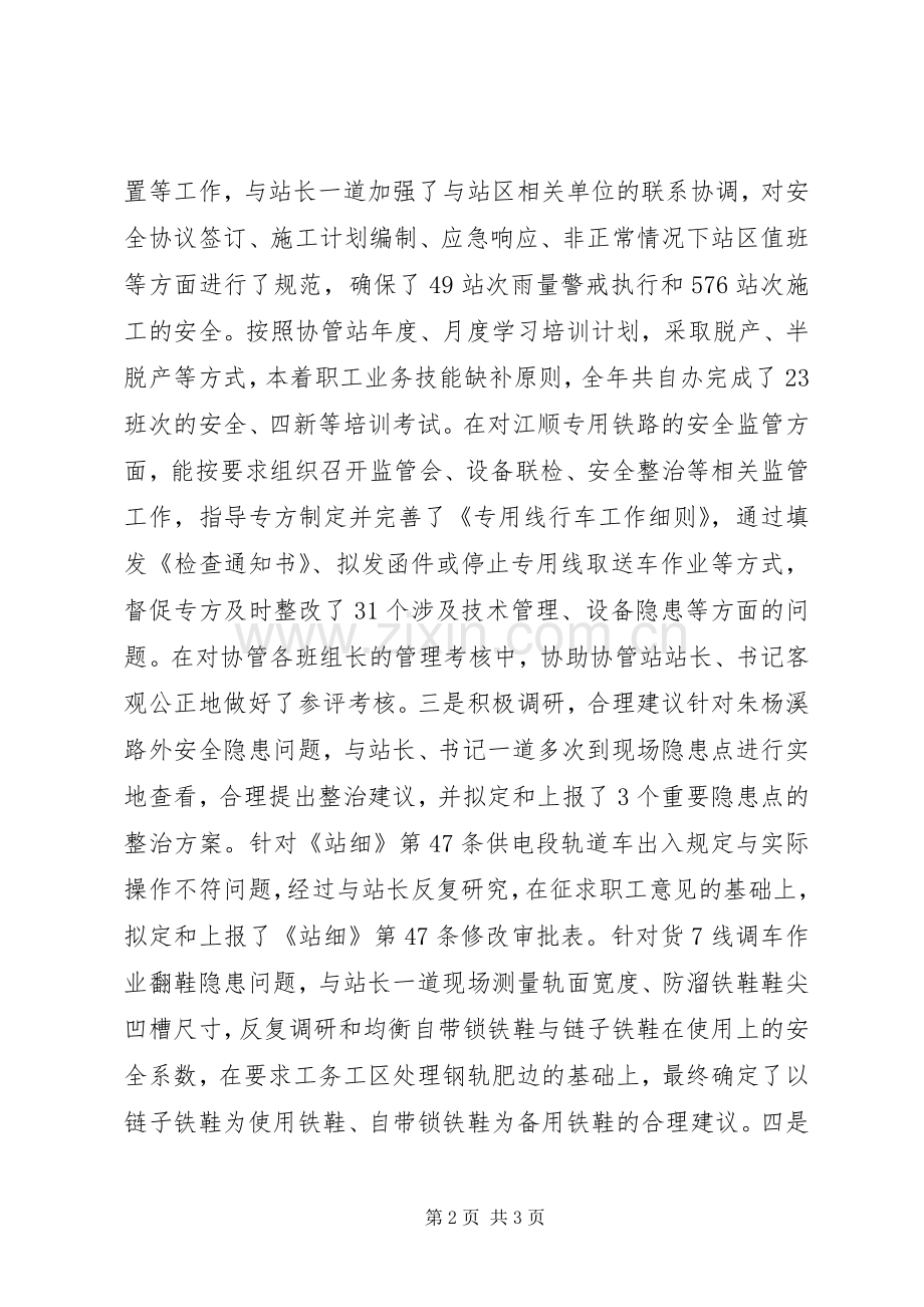 XX年述职发言稿.docx_第2页