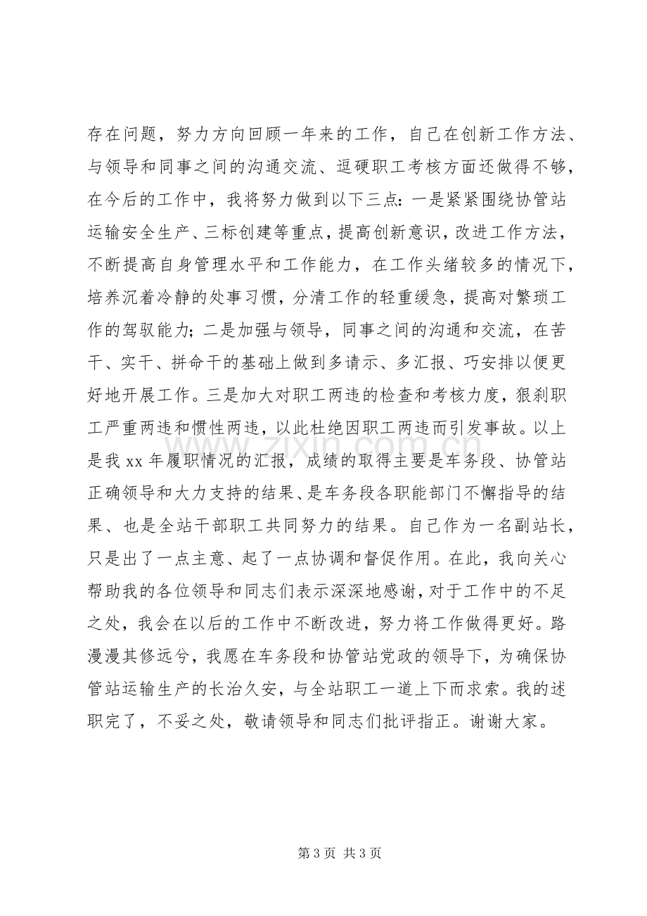 XX年述职发言稿.docx_第3页