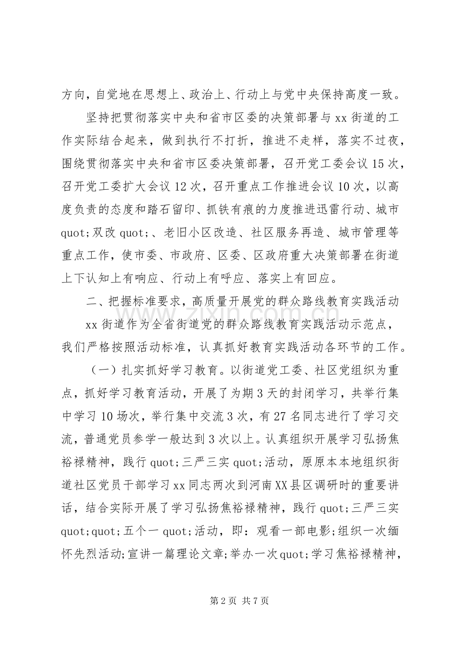 领导班子述职述廉报告范文20XX年.docx_第2页