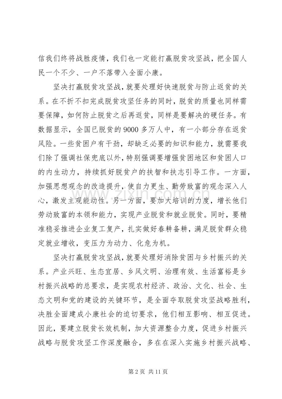 关于脱贫攻坚战主题心得范文5篇.docx_第2页