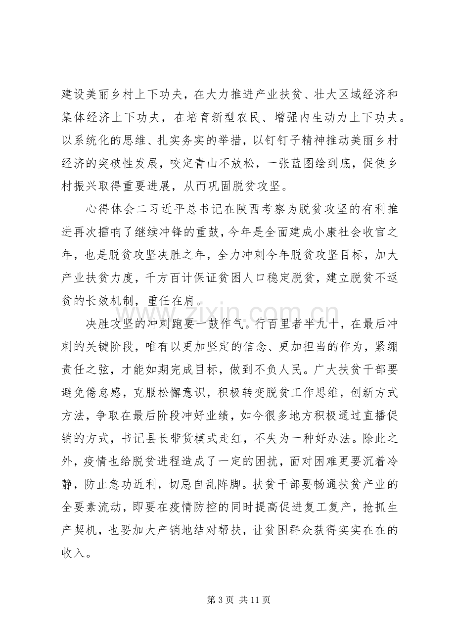 关于脱贫攻坚战主题心得范文5篇.docx_第3页