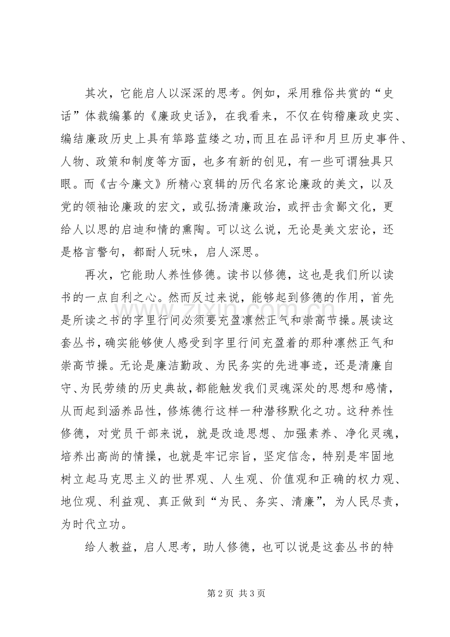 读《廉政镜鉴丛书》心得.docx_第2页