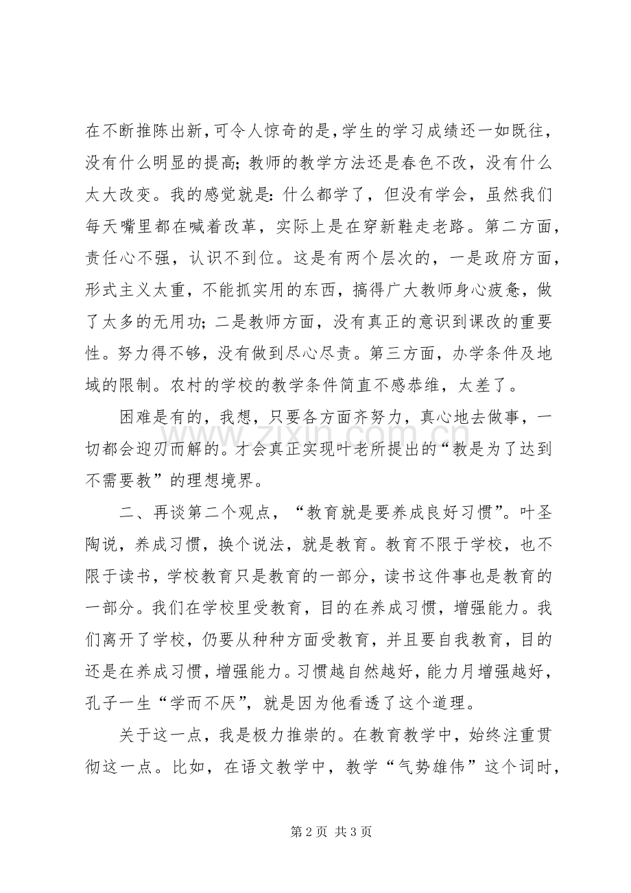 读《如果我当教师》心得体会.docx_第2页