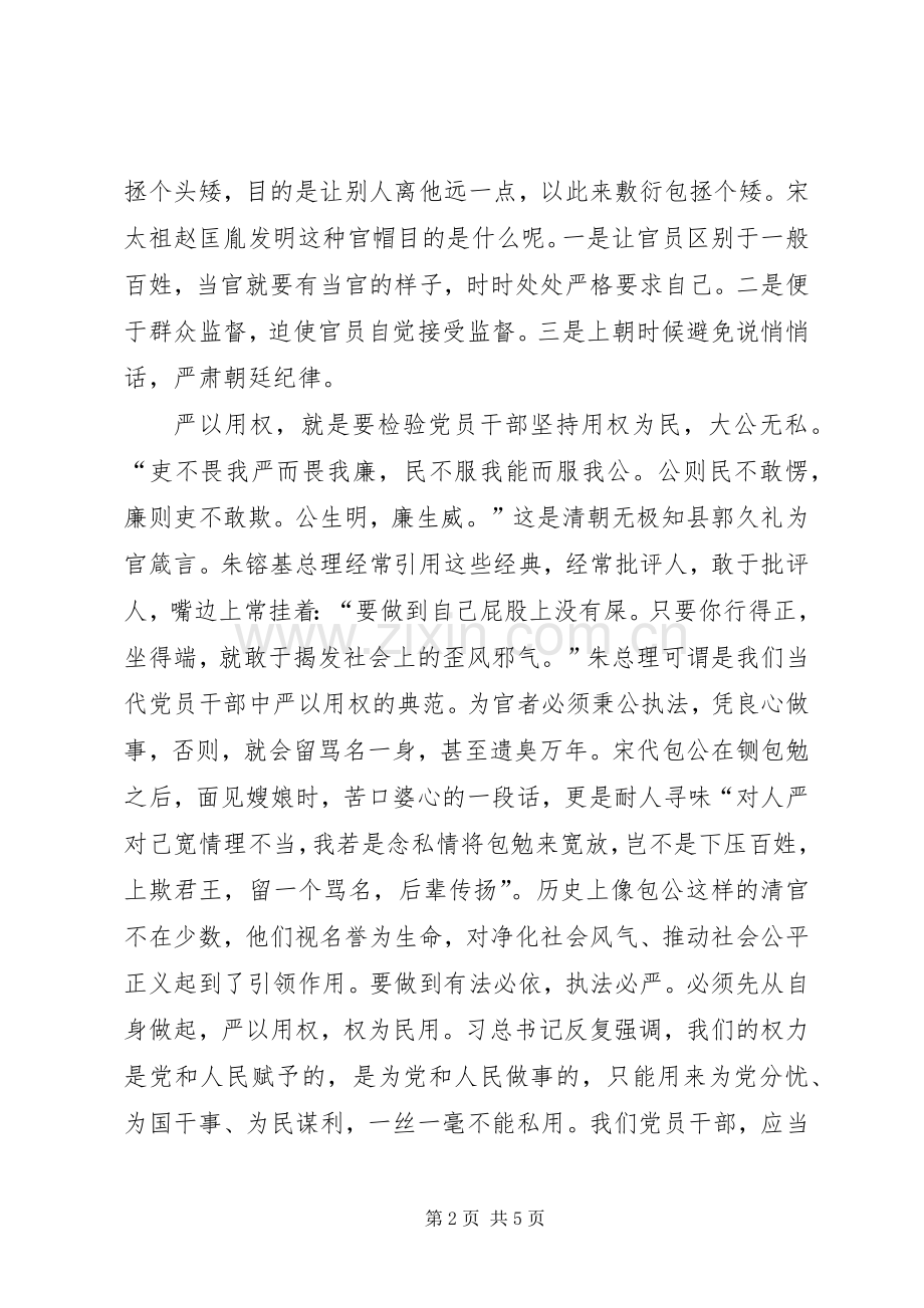 严以用权心得体会：坚持用权为民,按规则、按制度行使权力.docx_第2页