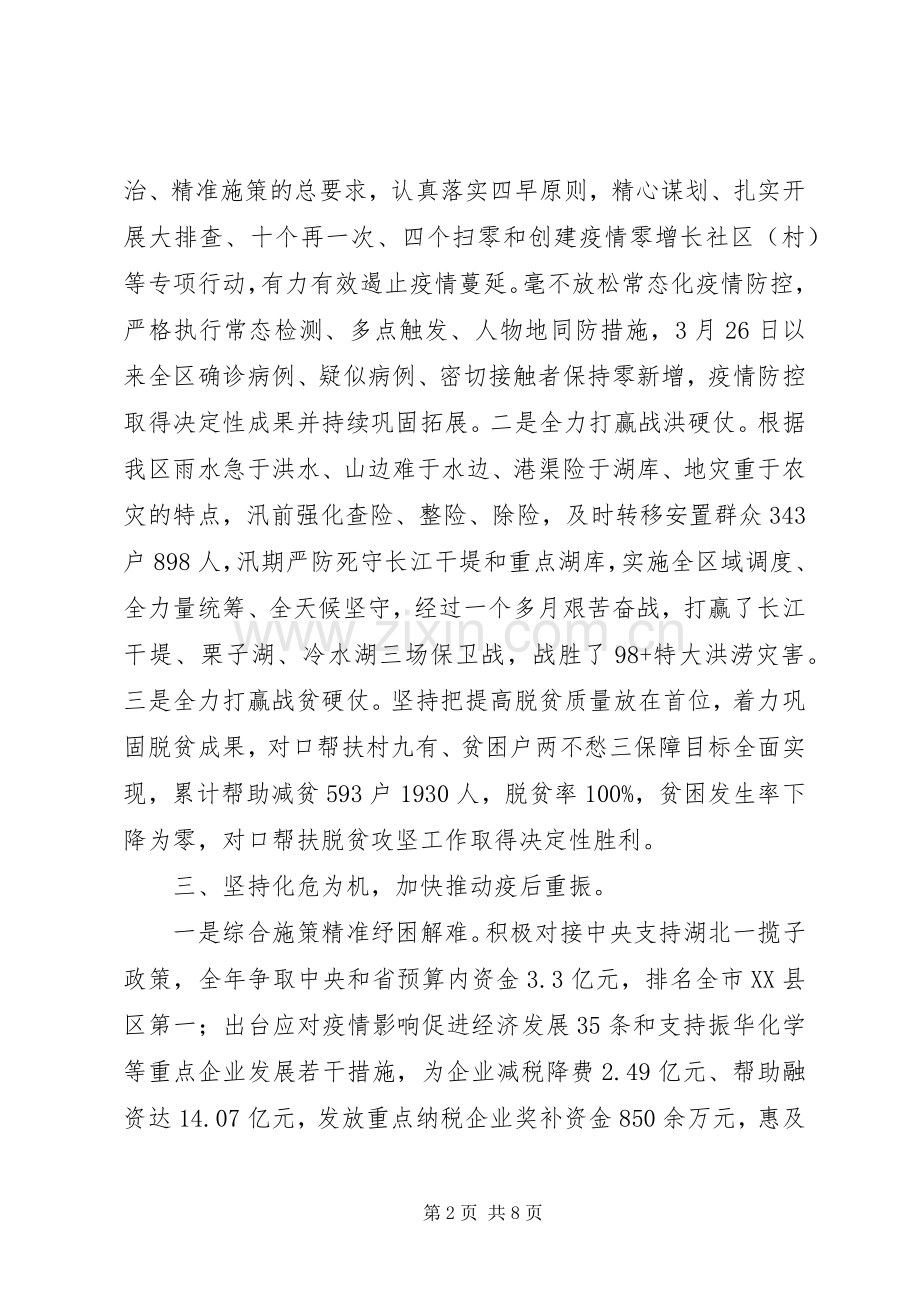 区委XX年述职述廉报告.docx_第2页