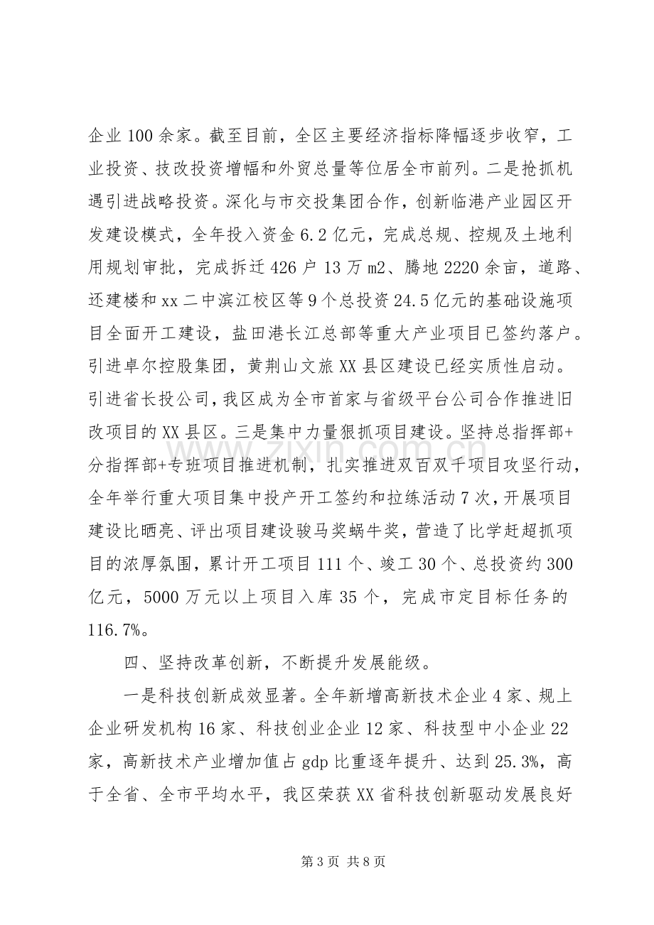 区委XX年述职述廉报告.docx_第3页