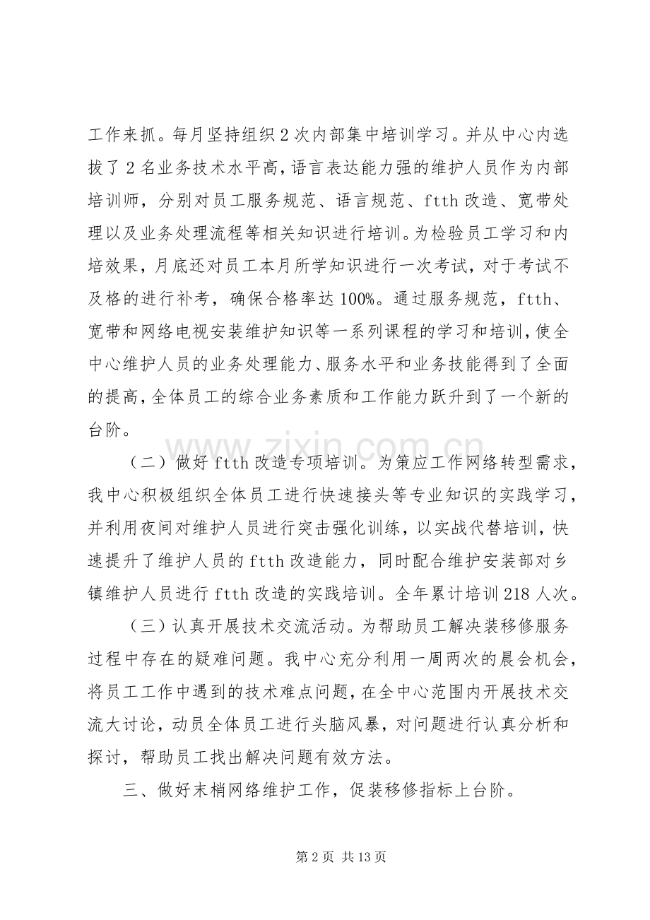 电信装维员述职报告.docx_第2页