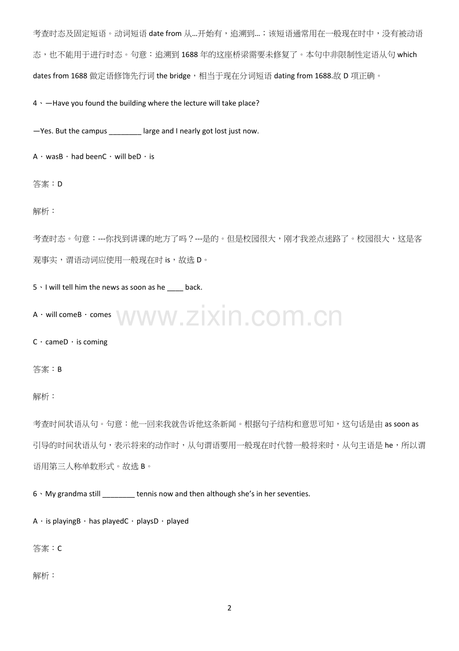 高中英语一般现在时时态知识汇总大全.docx_第2页