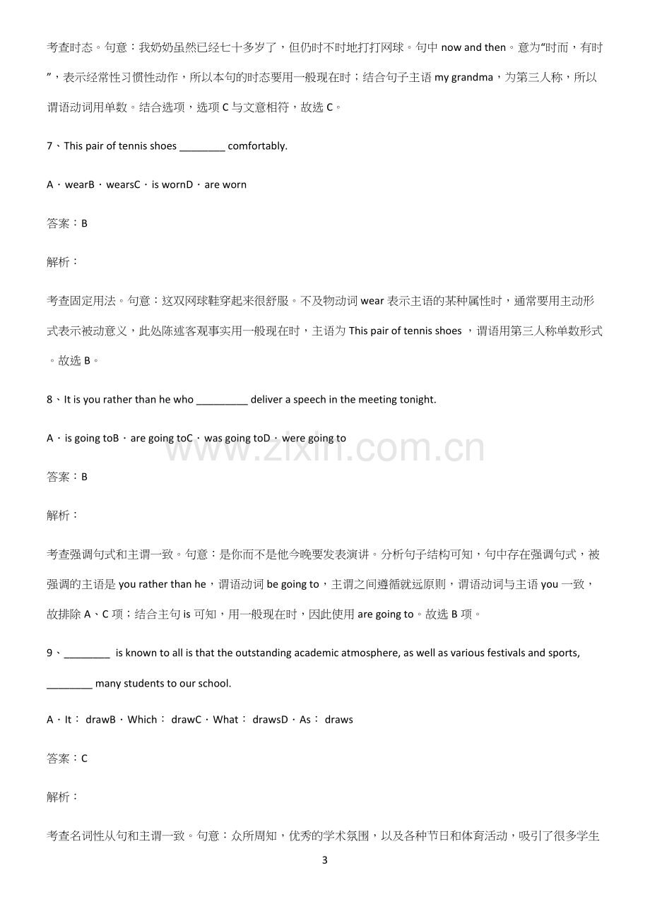 高中英语一般现在时时态知识汇总大全.docx_第3页