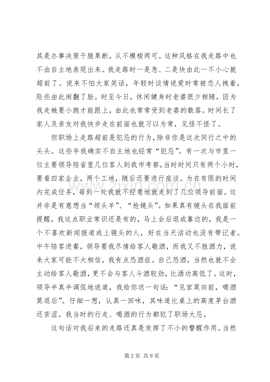 《不会走路的苦涩》读后感.docx_第2页