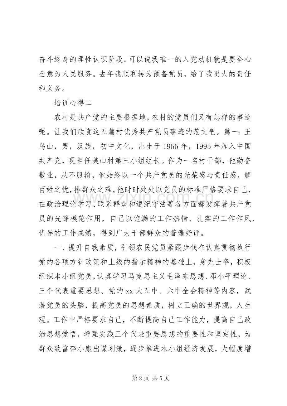 有关于培训的心得体会.docx_第2页