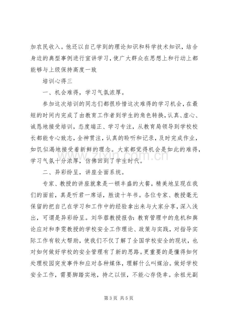 有关于培训的心得体会.docx_第3页