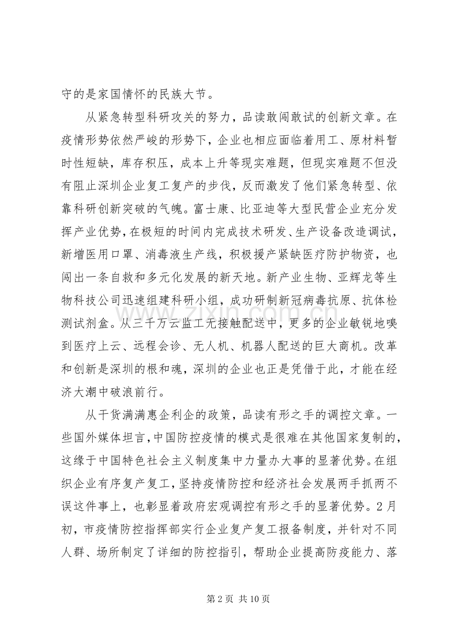 XX年复工复产不复疫心得体会5篇（1）.docx_第2页