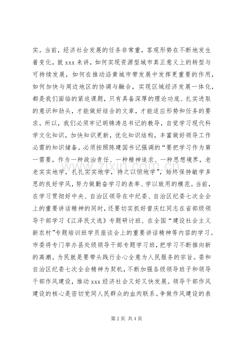 八个方面良好风气心得体会.docx_第2页