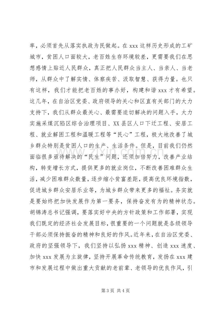 八个方面良好风气心得体会.docx_第3页