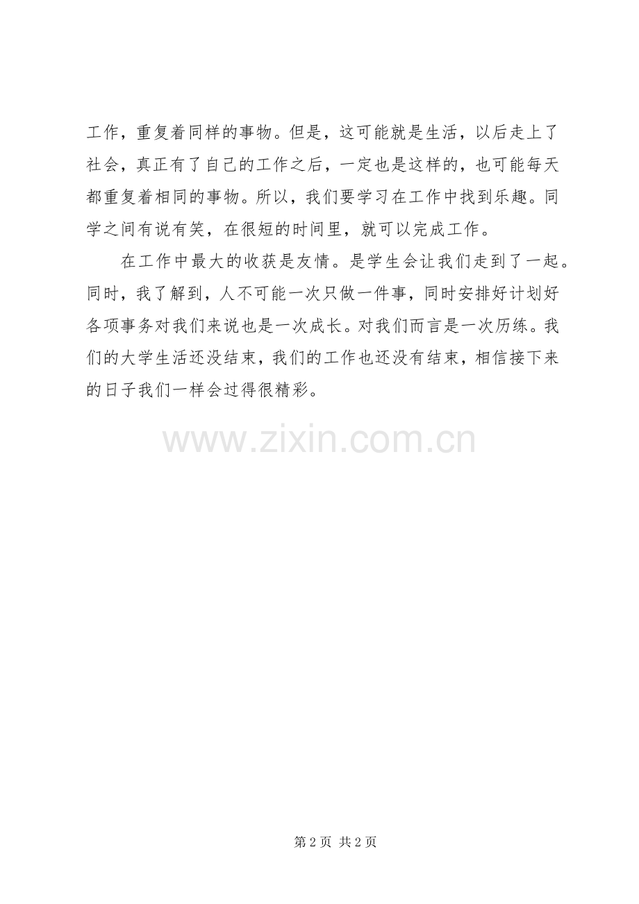 加入金融与统计协会的心得体会.docx_第2页