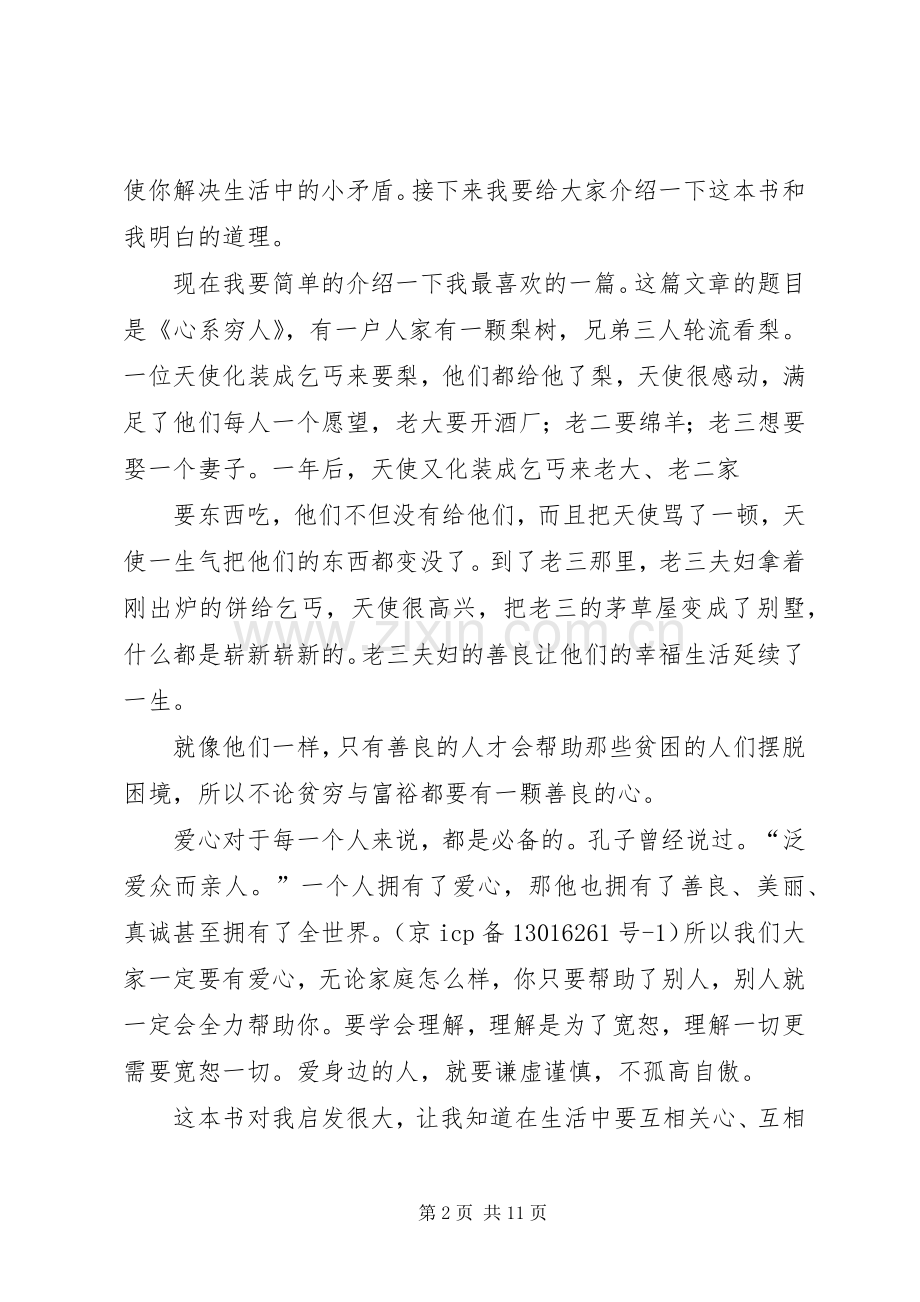 做最有爱心的人读后感.docx_第2页