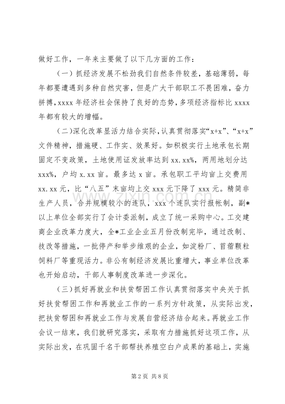 政府行政领导的述职报告.docx_第2页