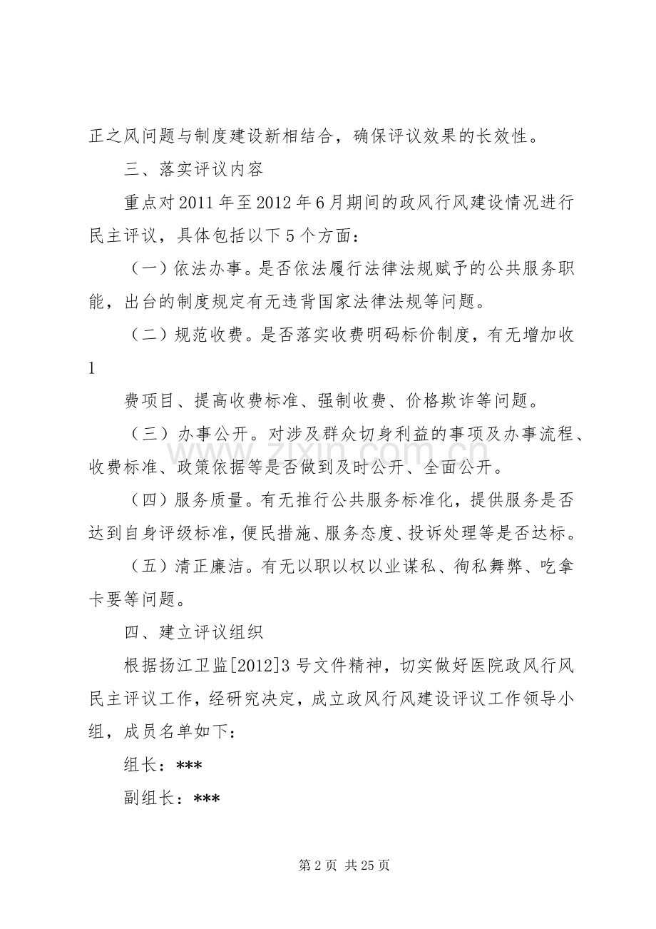 医院政风行风述职报告.docx_第2页