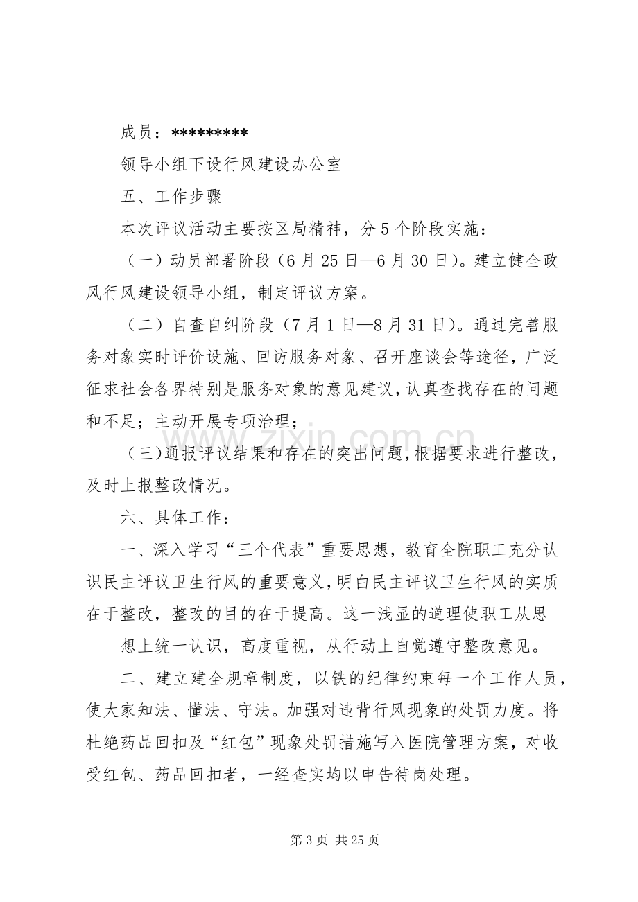 医院政风行风述职报告.docx_第3页