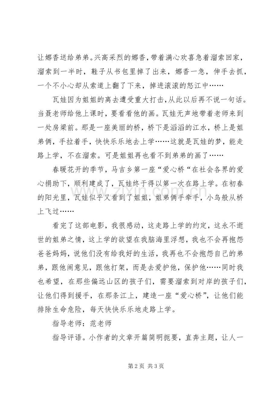 《走路上学》观后感曹雅琦.docx_第2页