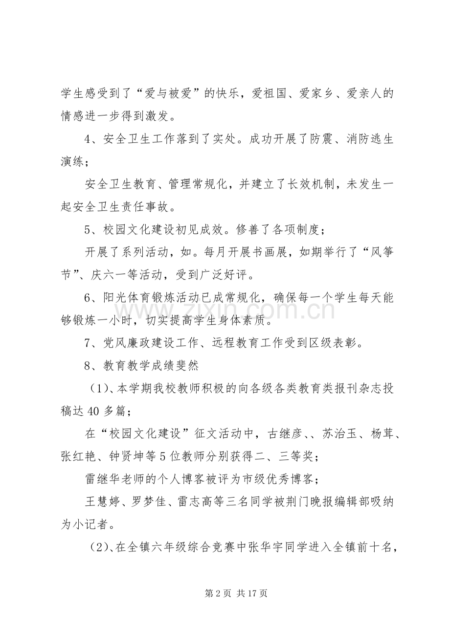 学校长述职报告】20XX年小学校长述职报告范文.docx_第2页