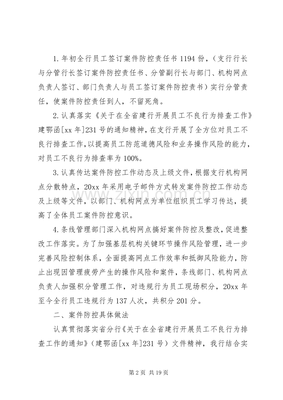 银行内控管理心得体会精彩范文.docx_第2页