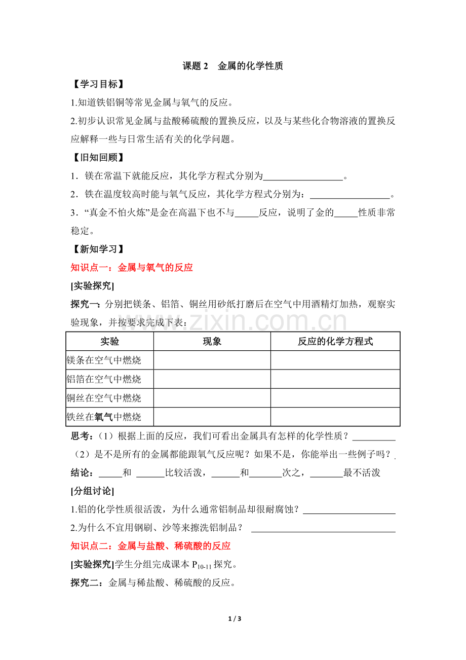 《金属的化学性质》学案2.doc_第1页