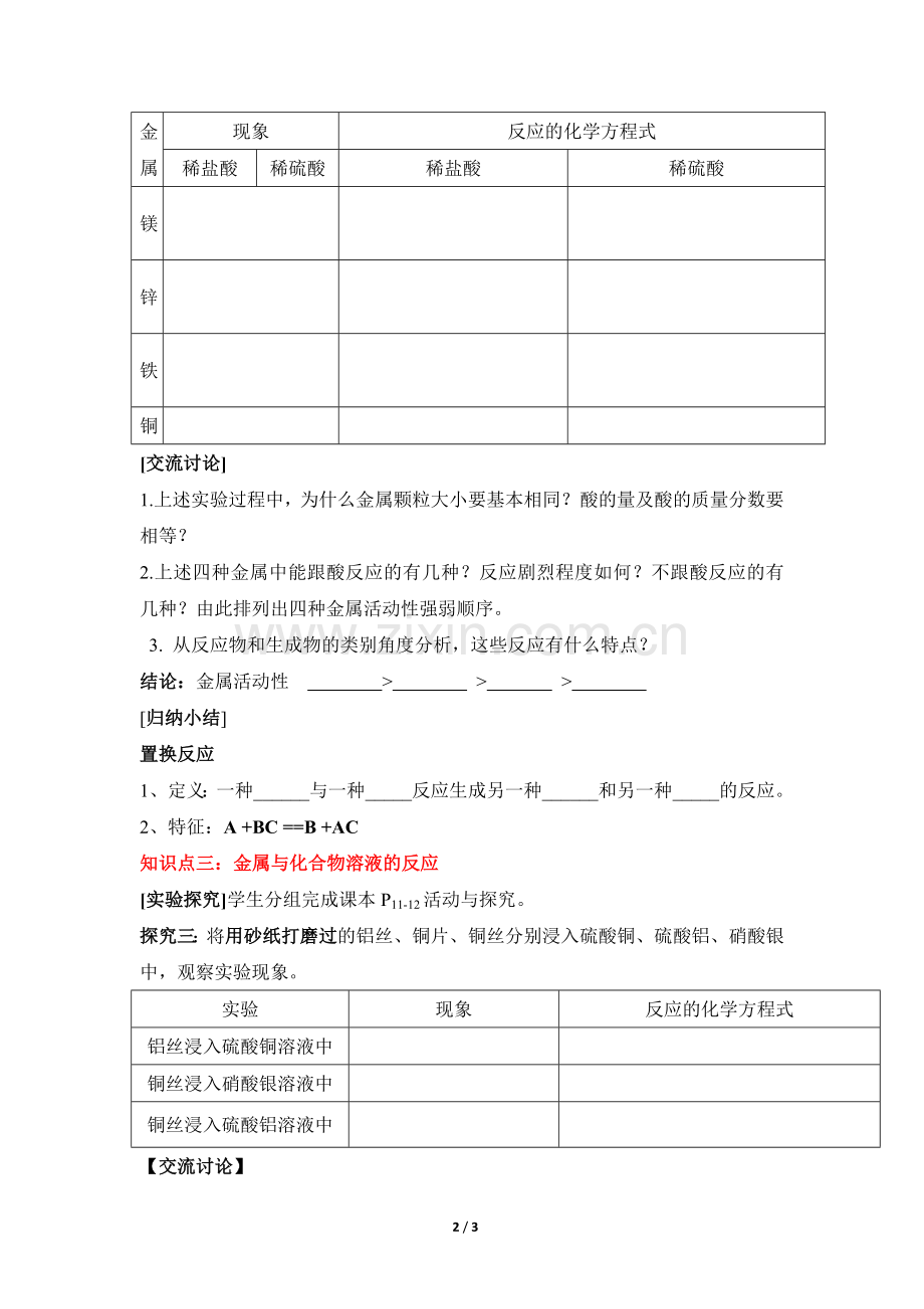 《金属的化学性质》学案2.doc_第2页