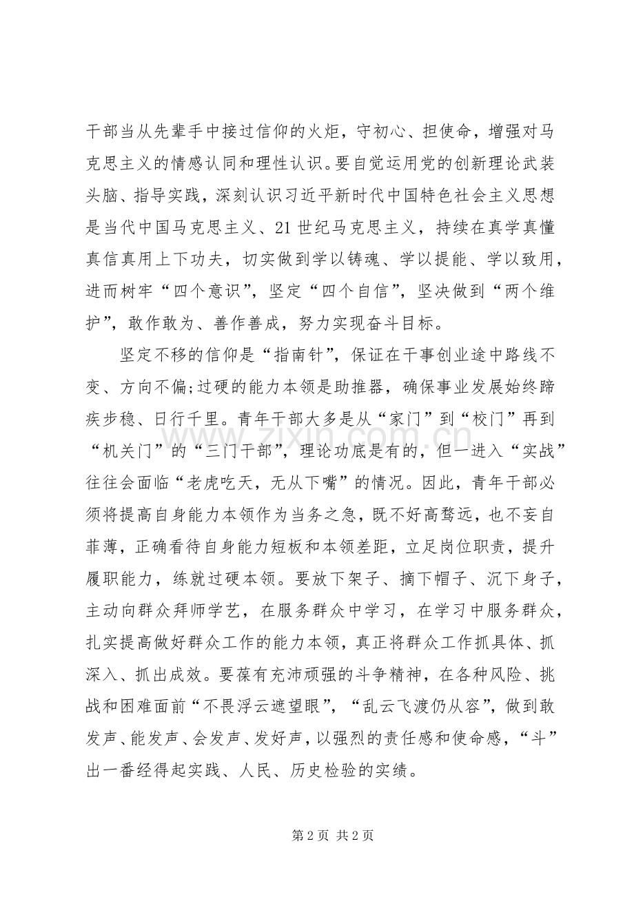 20XX年青年大学习五四特辑学习心得体会多篇.docx_第2页