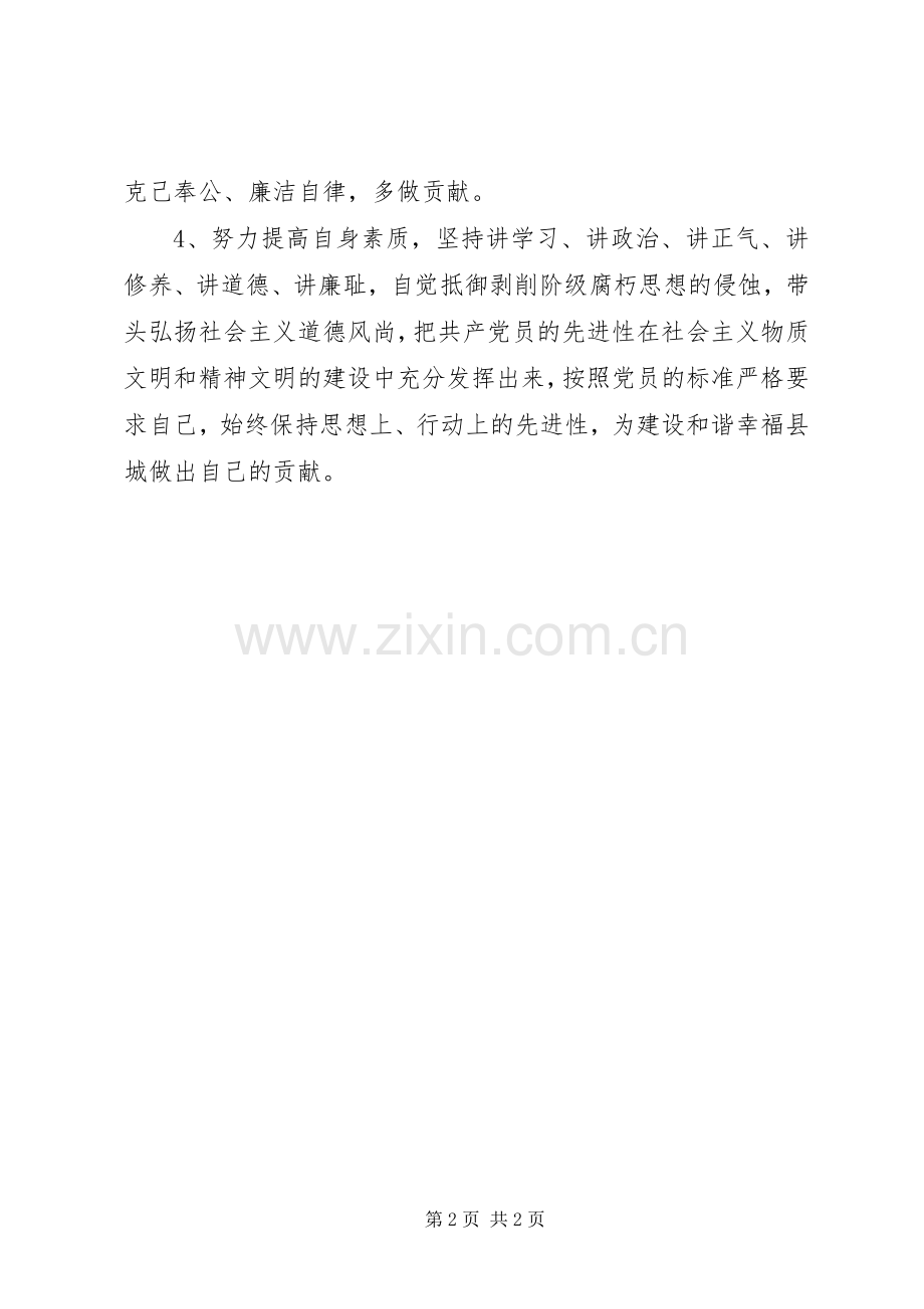 XX年“两学一做”学习心得体会：提高党性觉悟.docx_第2页