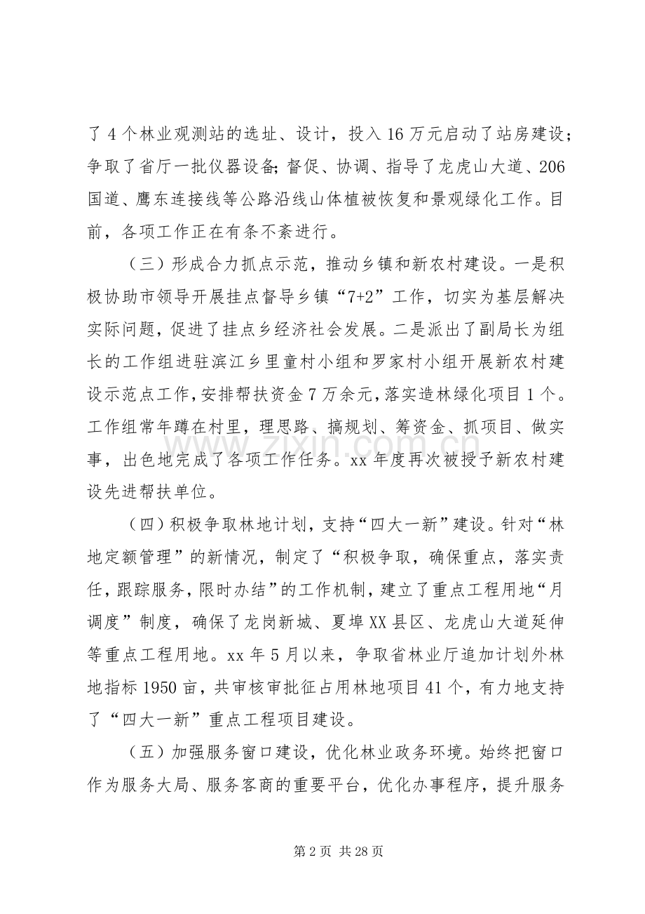 林业局述职报告.docx_第2页